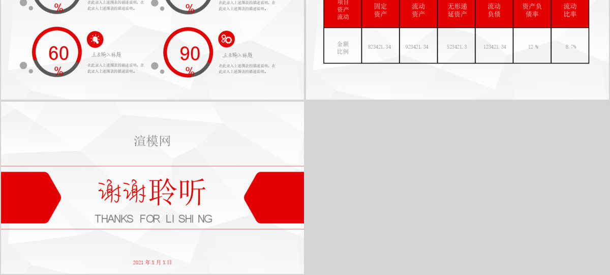 红色商务计划书商业融资计划书商业计划书PPT