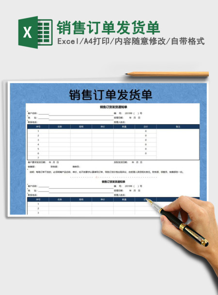 2021年销售订单发货单