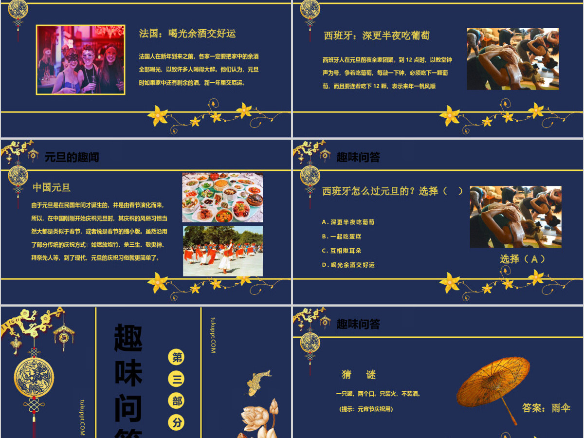 蓝色经典迎元旦庆新年主题班会PPT模板