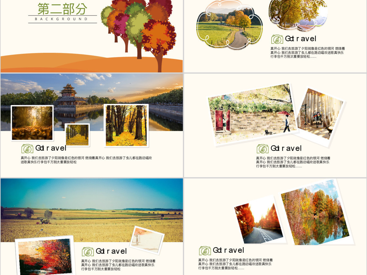 唯美秋季旅游攻略纪念册电子相册ppt模板