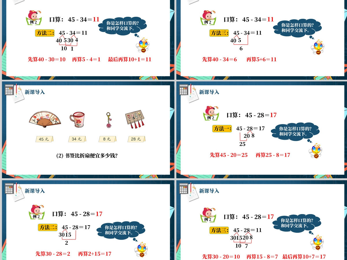 人教版三年级数学上册:第二章《万以内的加法和减法(一)》课件PPT模板-含教案 人教版三年级数学上册:第二章《万以内的加法和减法(一)》课件PPT模板-含教案