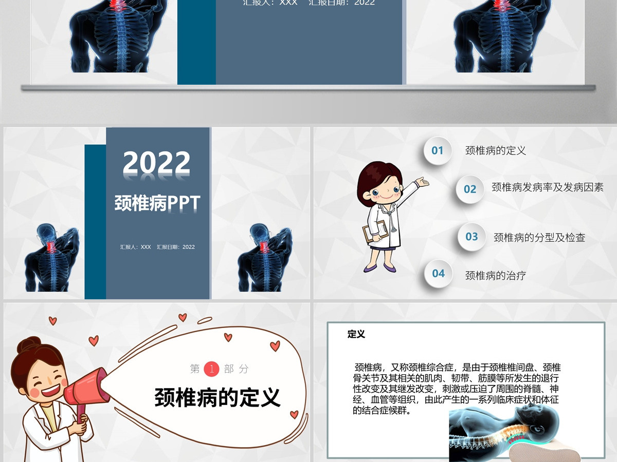 2022医药医疗颈椎病护理清新简约医疗类通用PPT模板 2022医药医疗颈椎病护理清新简约医疗类通用PPT模板