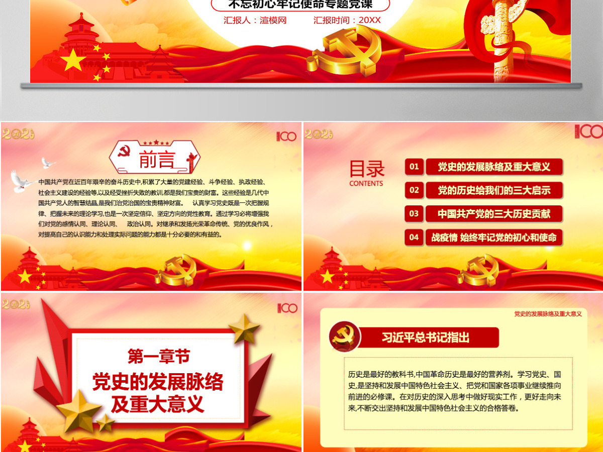 庆祝中国共产党建党100周年七一党课建党伟业党史党课PPT模板-含讲稿