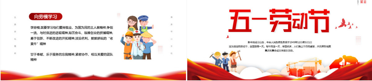 五一劳动节红色简约风传承节日文化发扬劳动精神劳动节专题课件模板PPT