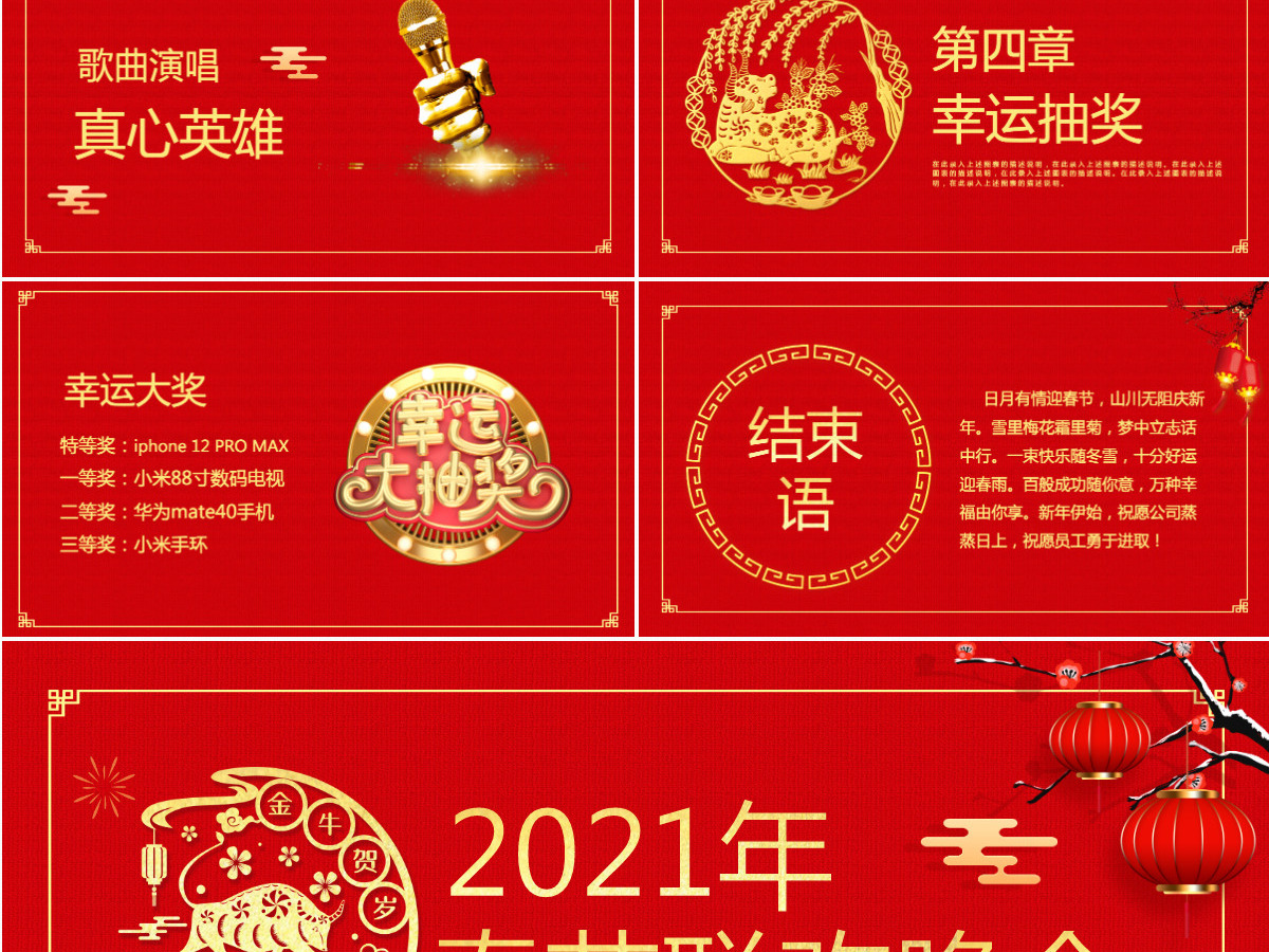 2021年牛年春节联欢晚会PPT模板