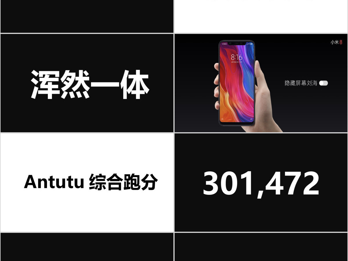 炫酷小米8发布会快闪动画PPT模板