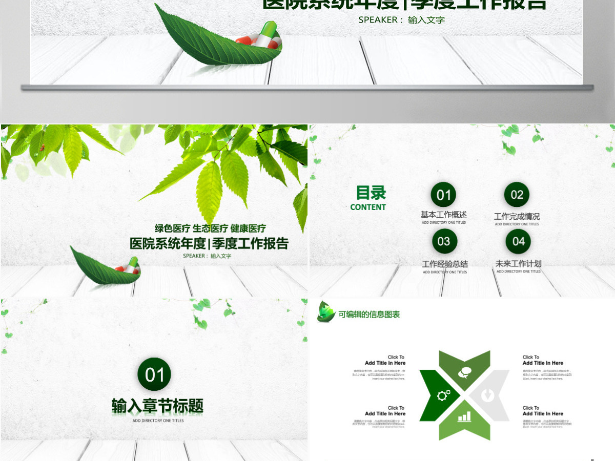 医疗护理医药医院护士简历PPT模板