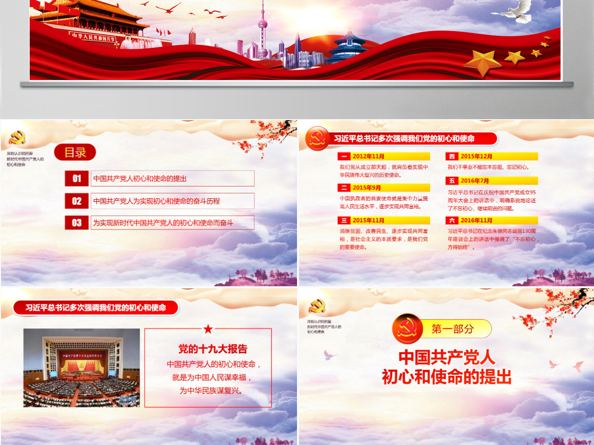 原创共产党人的初心和使命内容学习党课ppt--含讲稿 原创共产党人的初心和使命内容学习党课ppt--含讲稿