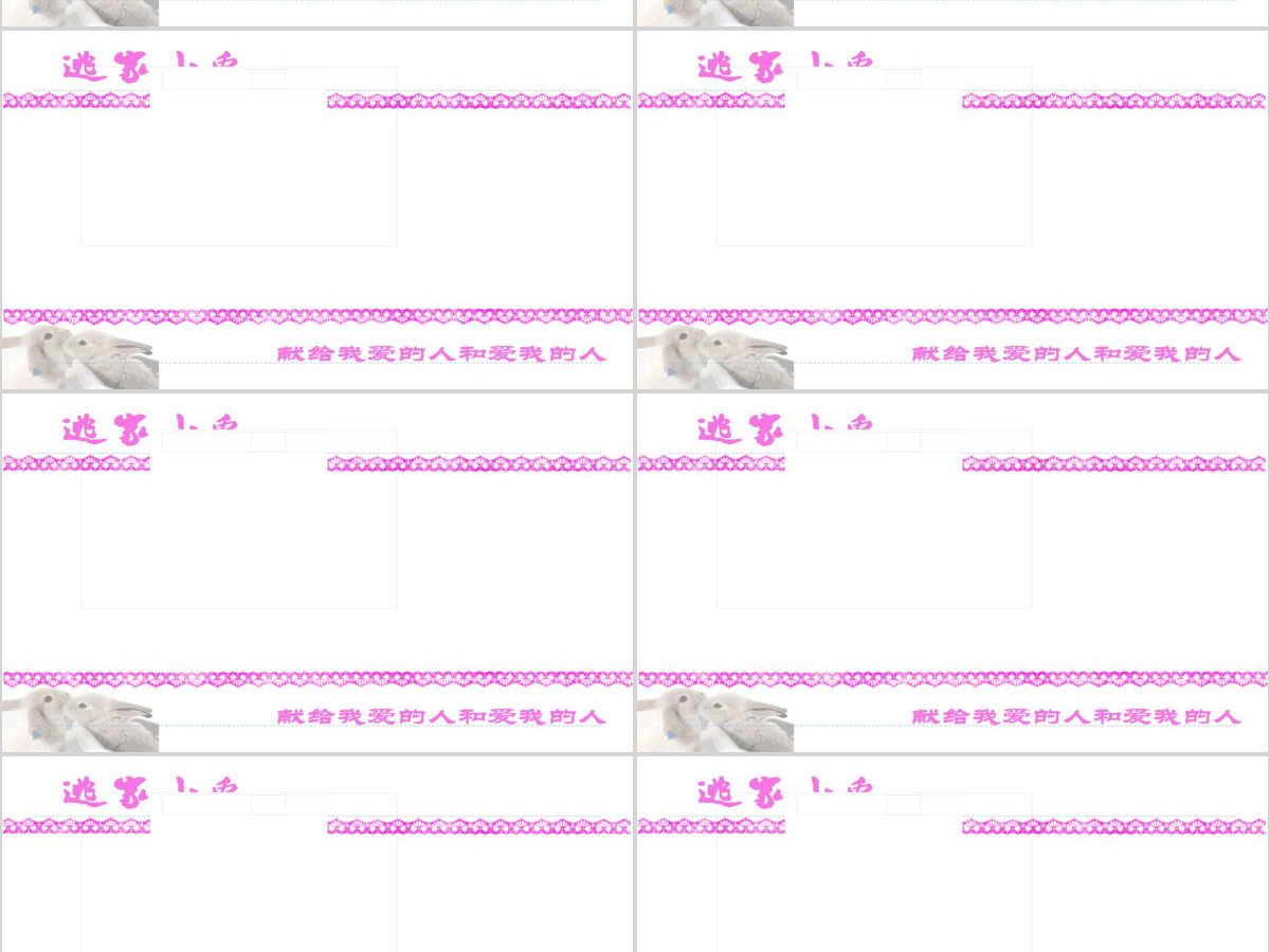 逃家小兔美化版幼儿绘本教育课件