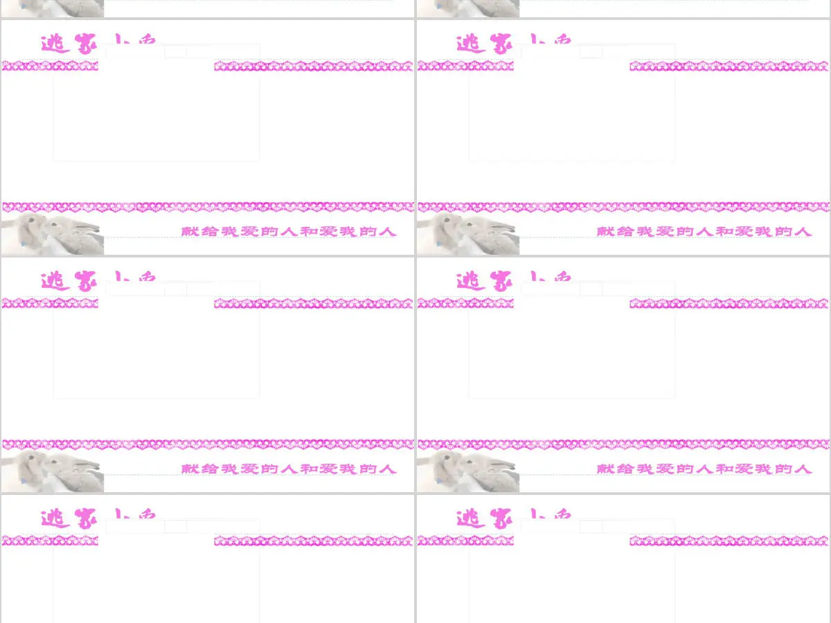 逃家小兔美化版幼儿绘本教育课件 逃家小兔美化版幼儿绘本教育课件