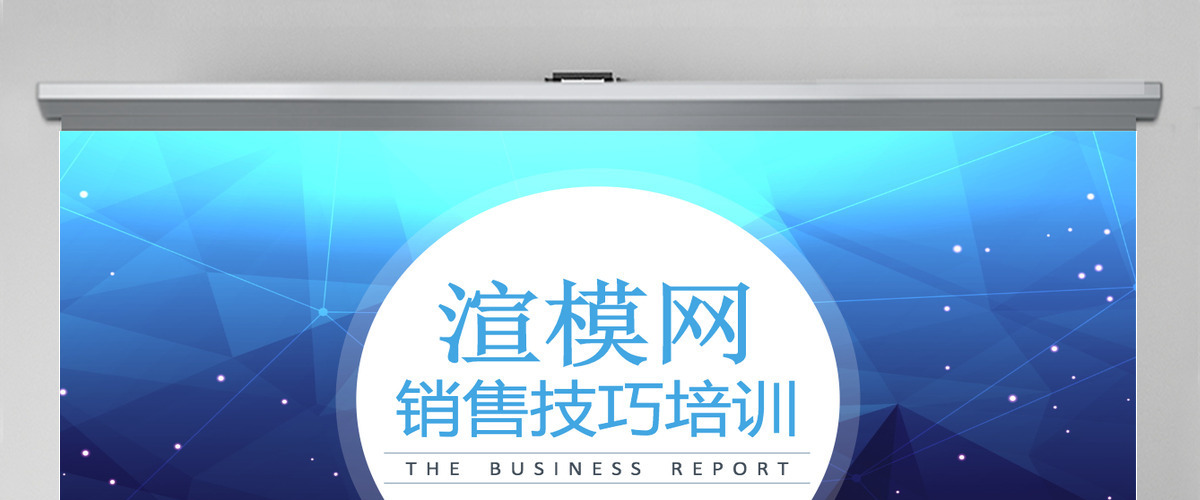 销售营销技巧培训PPT模板