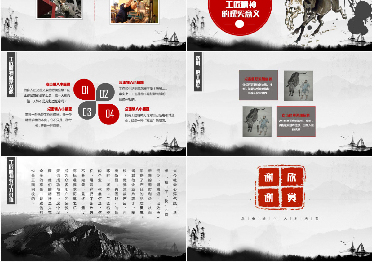 黑白中国风水墨画工匠精神党课PPT模板