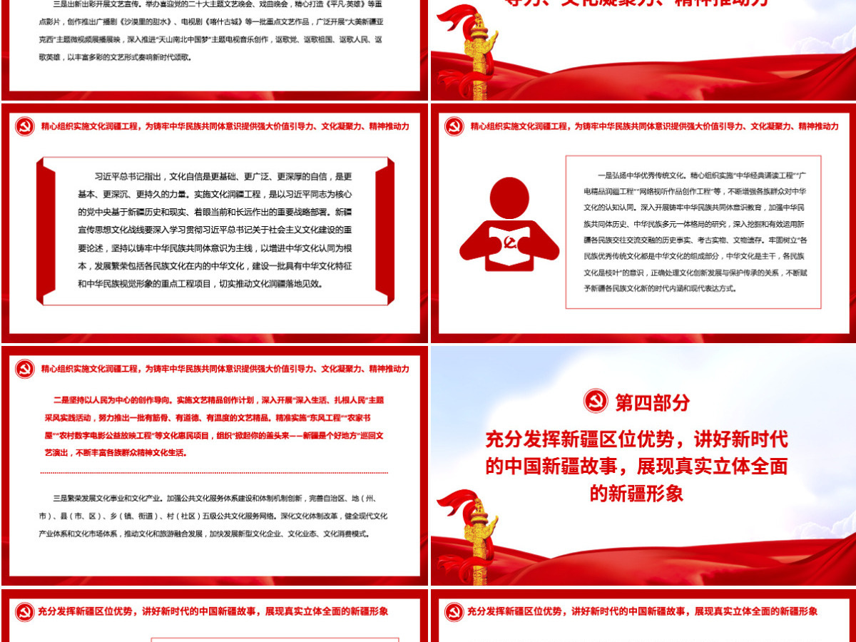 喜迎二十大精品新时代新疆宣传思想工作使命任务专题党课课件PPT-含讲稿 喜迎二十大精品新时代新疆宣传思想工作使命任务专题党课课件PPT-含讲稿