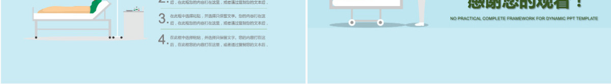 扁平化医疗健康ppt模板