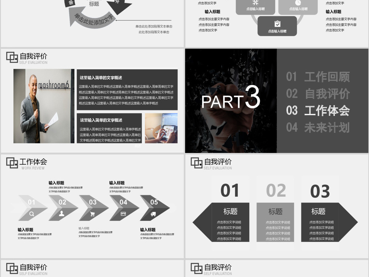 暗黑简约风突破自我企业文化宣传工作总结计划ppt模板 暗黑简约风突破自我企业文化宣传工作总结计划ppt模板