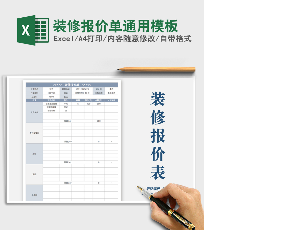 2021年装修报价单通用模板 2021年装修报价单通用模板
