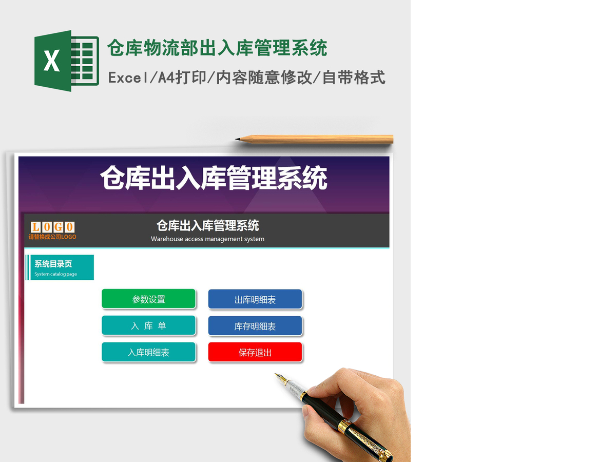 2021年仓库物流部出入库管理系统