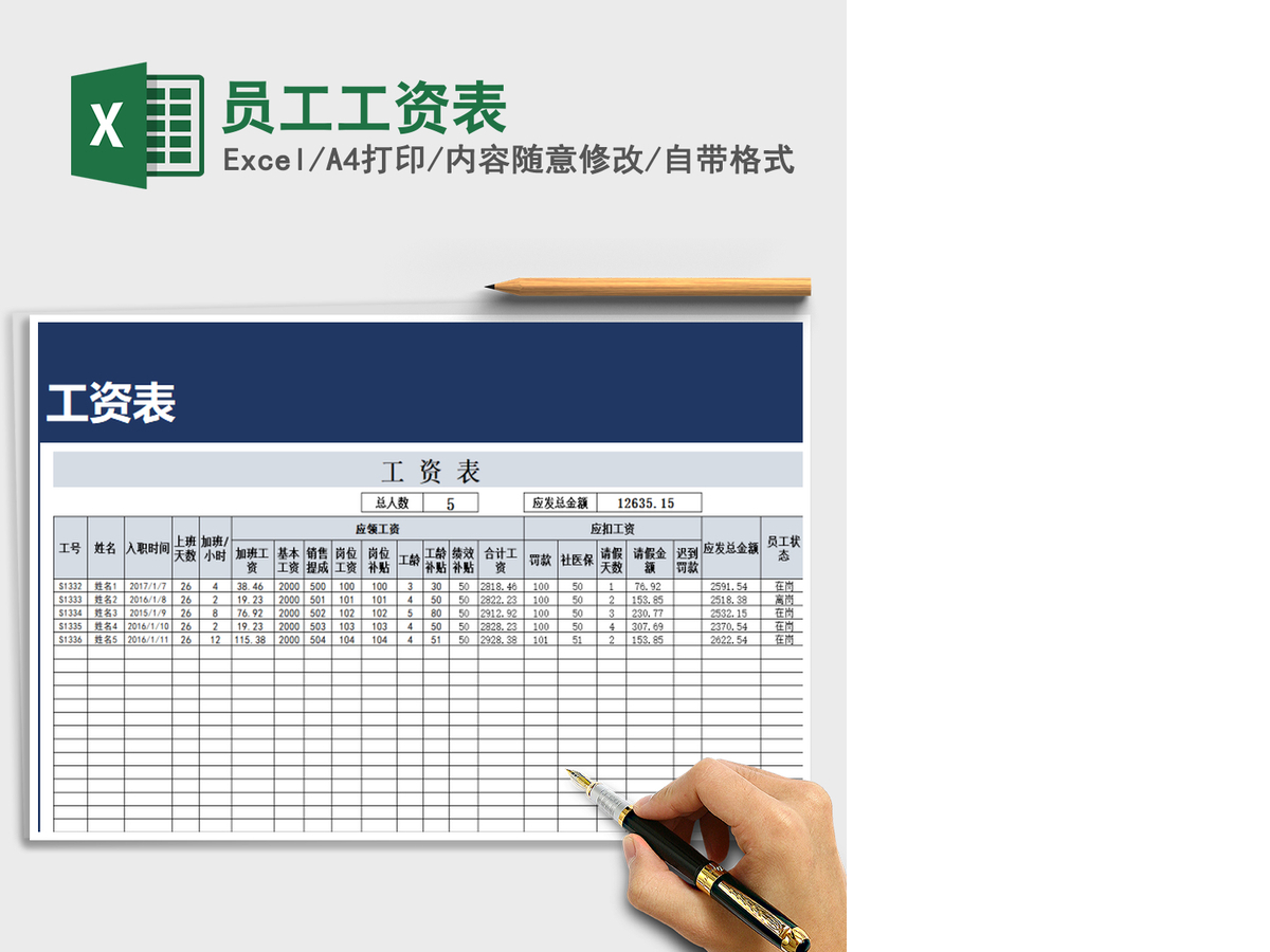 2021年员工工资表 2021年员工工资表