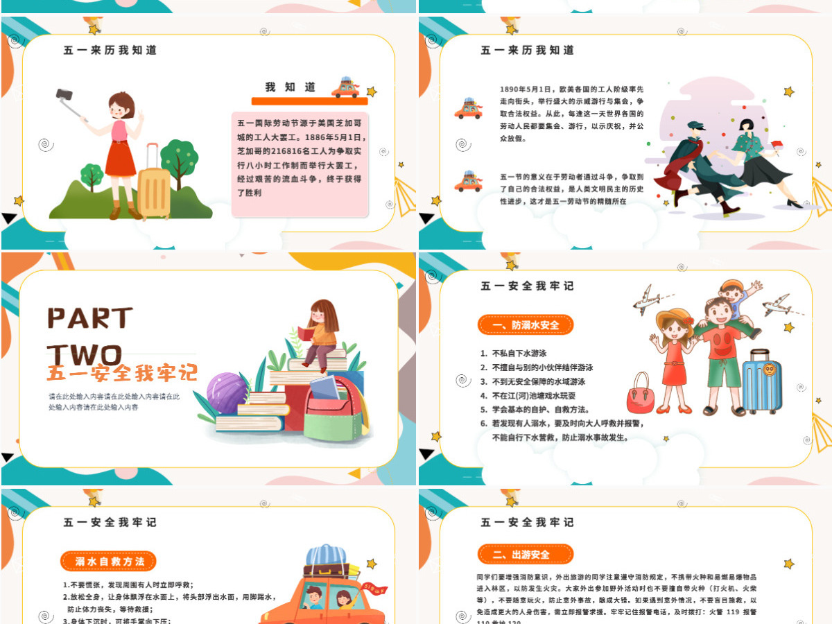 欢度劳动节卡通插画风中小学生五一假期安全教育主题班会课件模板PPT 欢度劳动节卡通插画风中小学生五一假期安全教育主题班会课件模板PPT