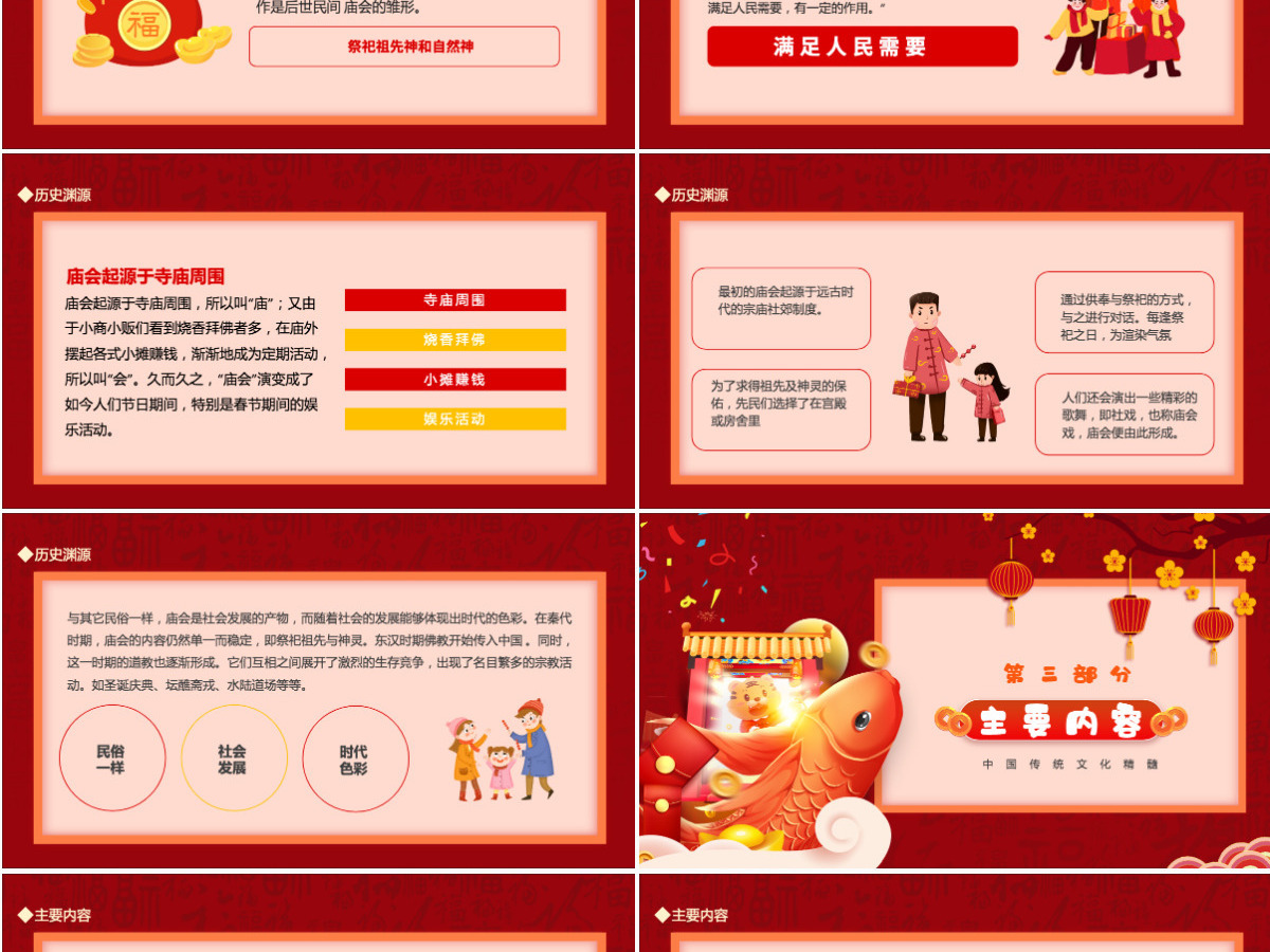 新春庙会中国民间宗教及岁时习俗动态PPT 新春庙会中国民间宗教及岁时习俗动态PPT