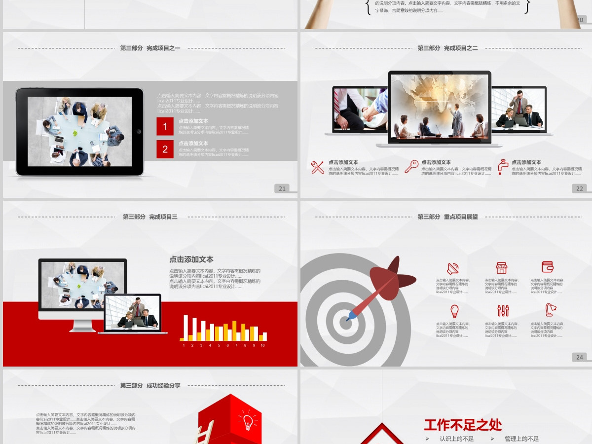微立体年终工作总结汇报计划PPT