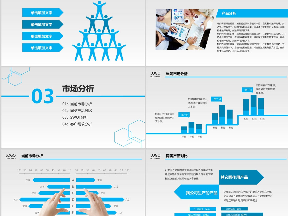 蓝色大气企业简介企业文化宣传PPT模板幻灯片