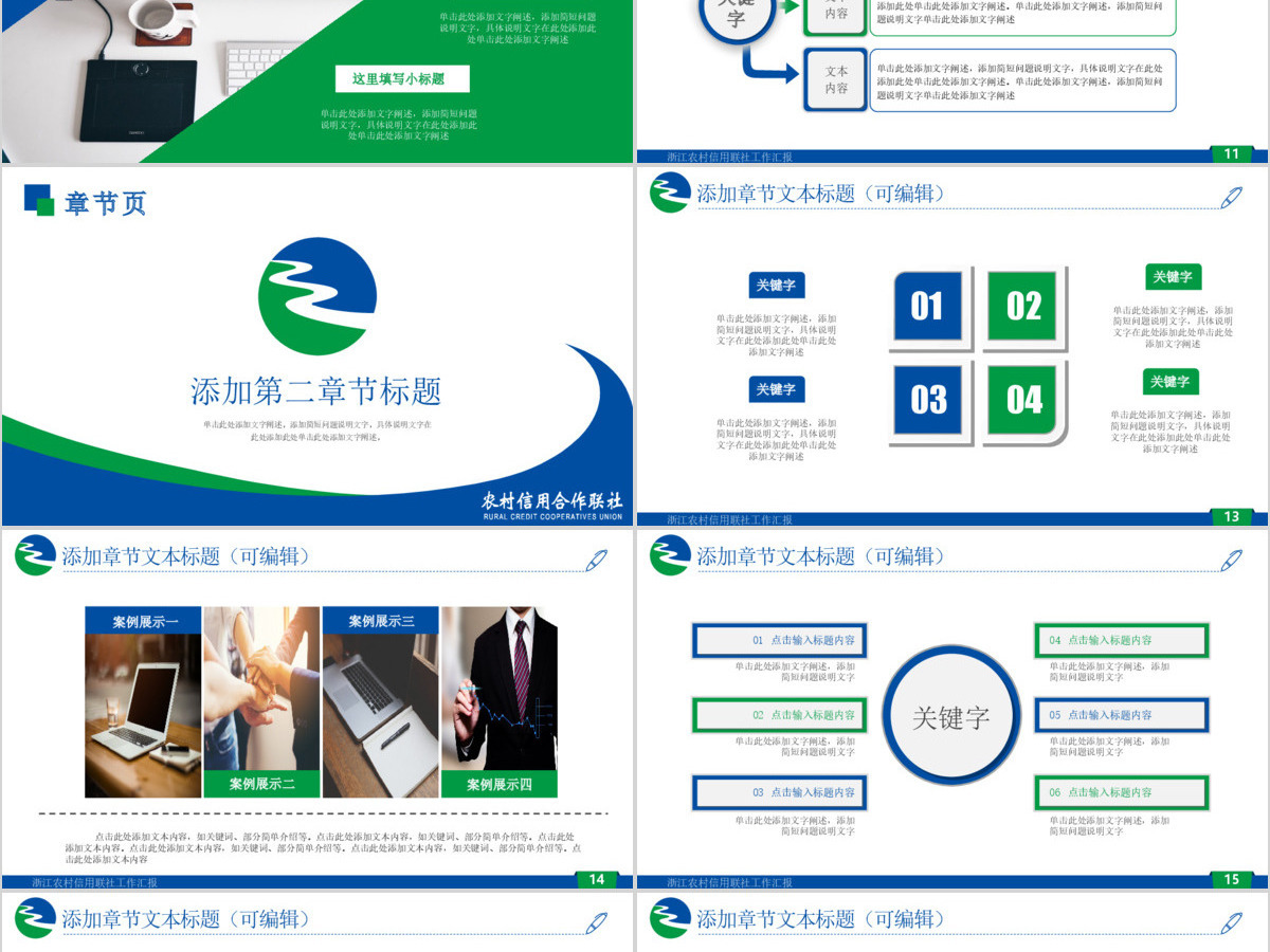 动感简洁浙江农村信用联社浙江农信PPT