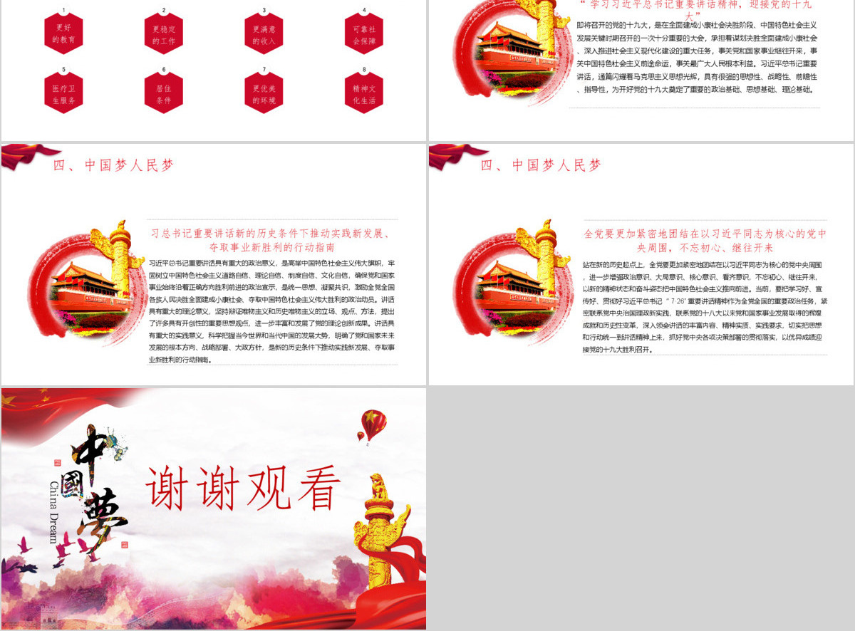 做合格党员喜迎十九大PPT模板