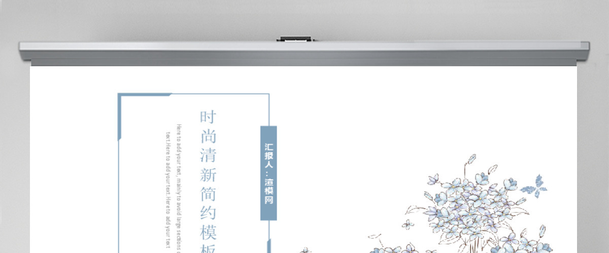 唯美清新艺术自然简约PPT模板