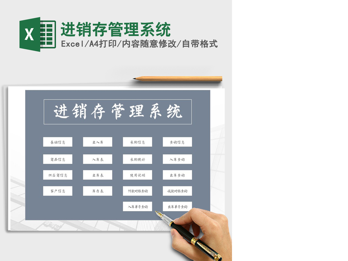 2021年进销存管理系统 2021年进销存管理系统