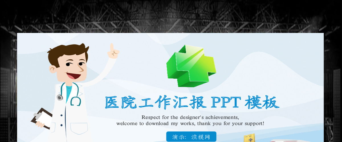 医院医生医疗医学护理年终工作汇报PPT 医院医生医疗医学护理年终工作汇报PPT