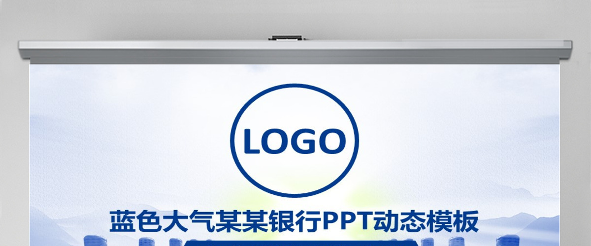 兴业银行理财储蓄工作报告PPT模板幻灯片 兴业银行理财储蓄工作报告PPT模板幻灯片