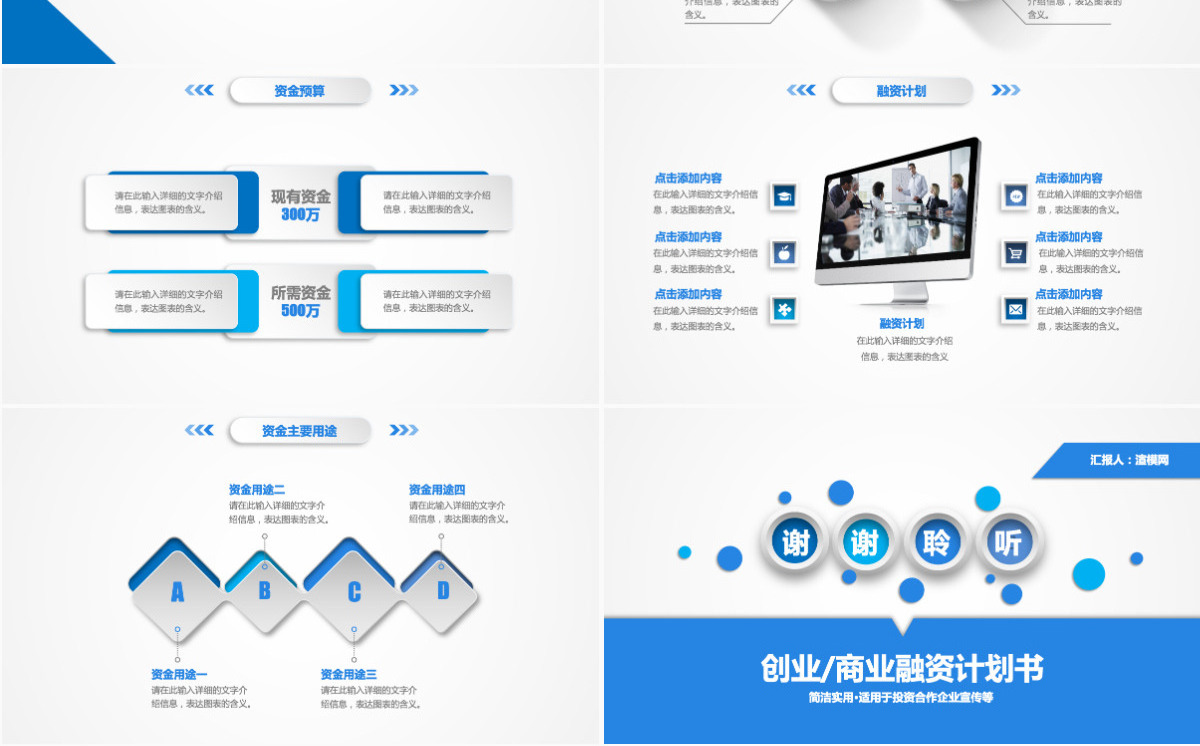 简洁实用商业计划书PPT模板幻灯片