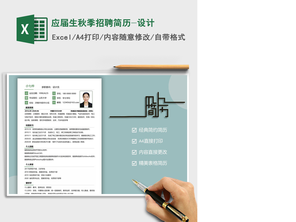 2021年应届生秋季招聘简历-设计 2021年应届生秋季招聘简历-设计