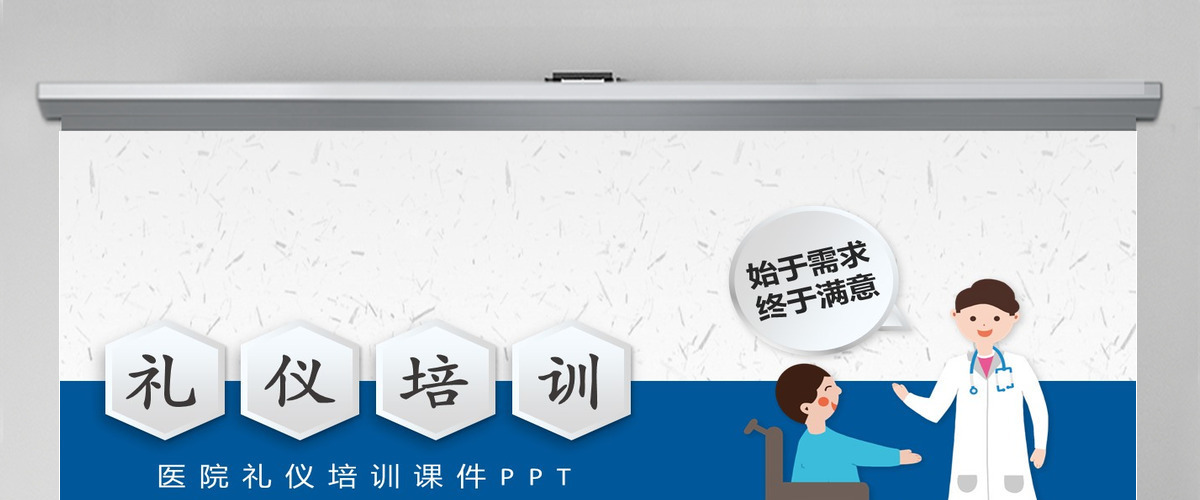 医院礼仪培训