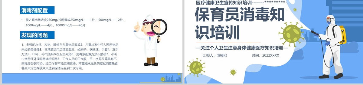 2022保育员消毒知识培训关注个人卫生注意身体健康医疗知识培训简约清新关注个人卫生通用PPT模板