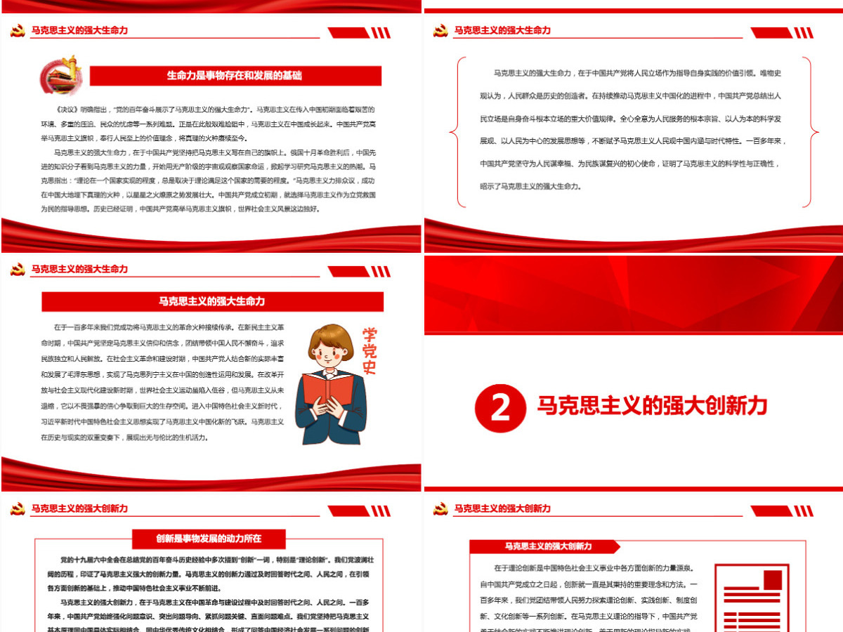 百年奋斗彰显马克思主义真理力量红色简约风党员干部深入学习《决议》专题党课PPT-含讲稿 百年奋斗彰显马克思主义真理力量红色简约风党员干部深入学习《决议》专题党课PPT-含讲稿