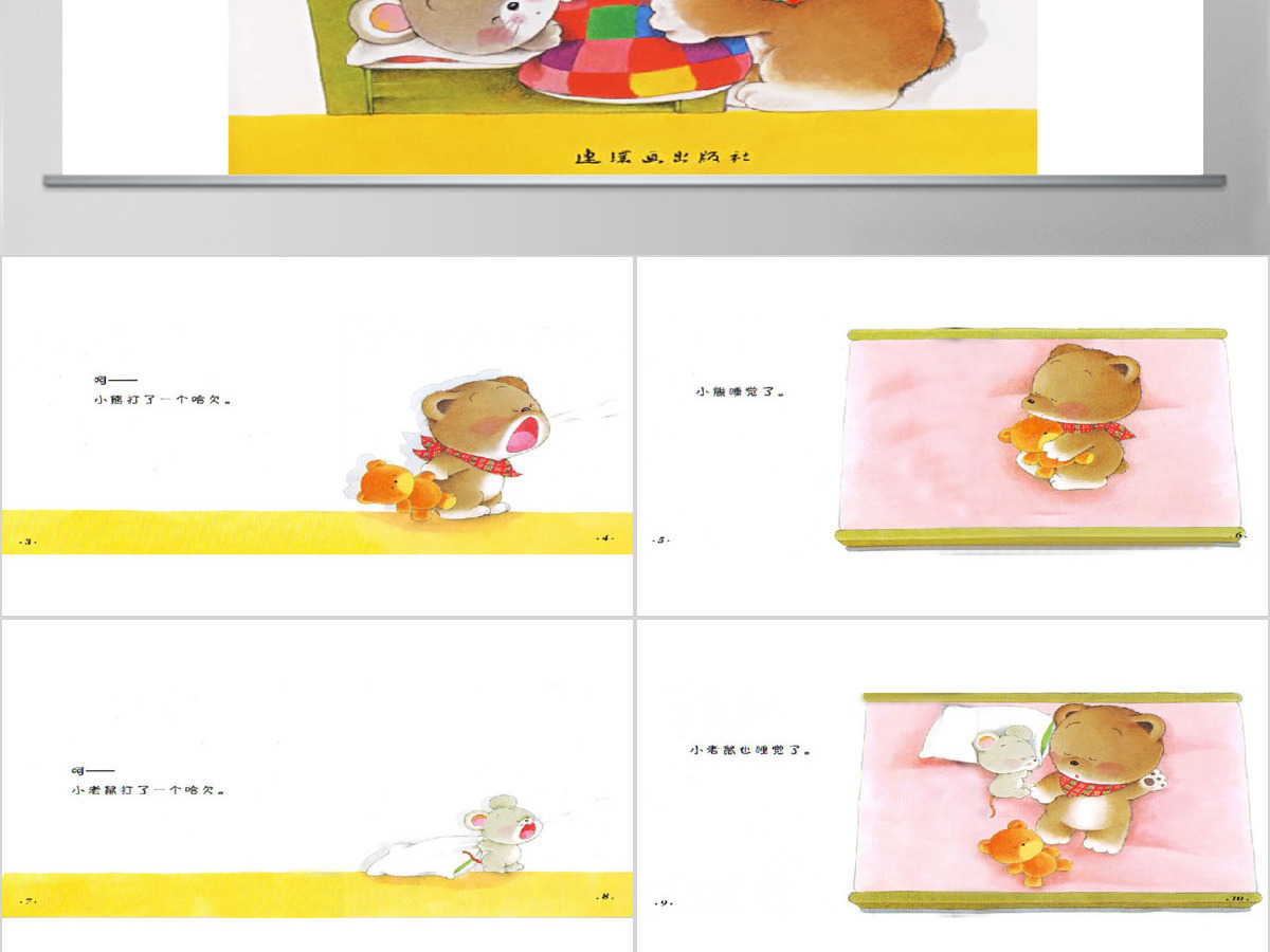 睡觉幼儿绘本教育课件