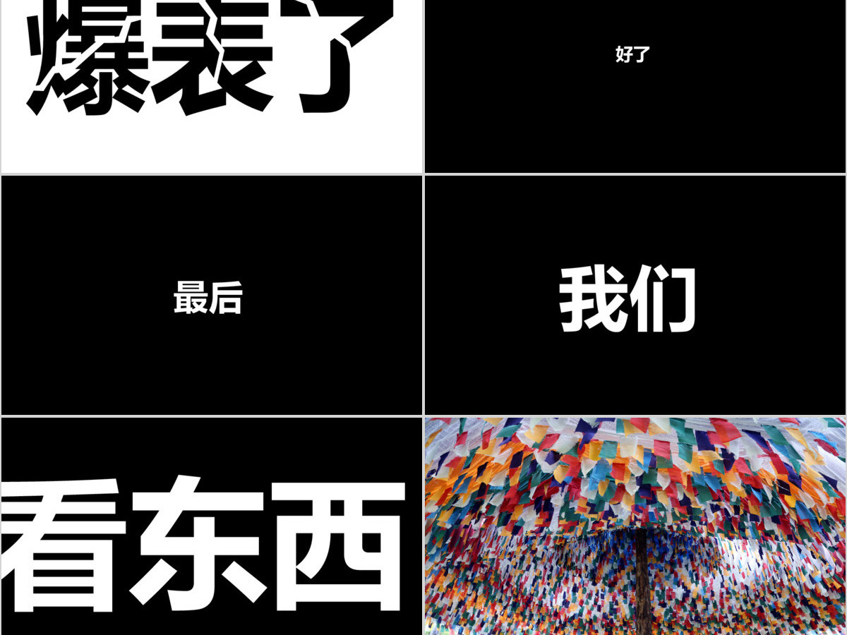 炫酷快闪宣传发布会PPT模板 炫酷快闪宣传发布会PPT模板