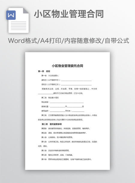 小区物业管理合同