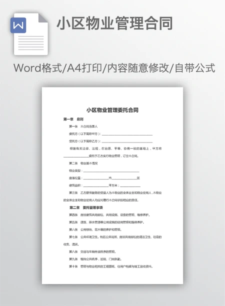 小区物业管理合同