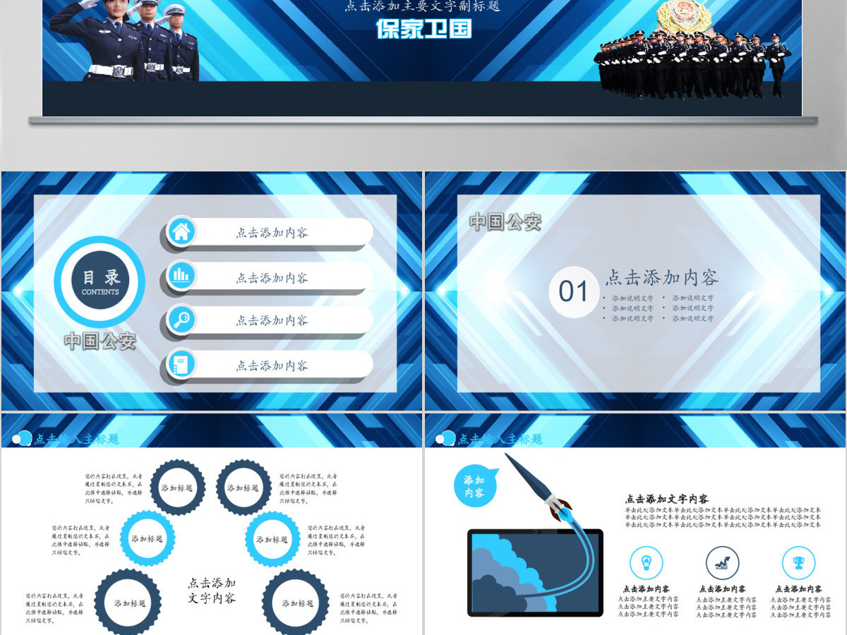 公安警察派出所PPT 公安警察派出所PPT
