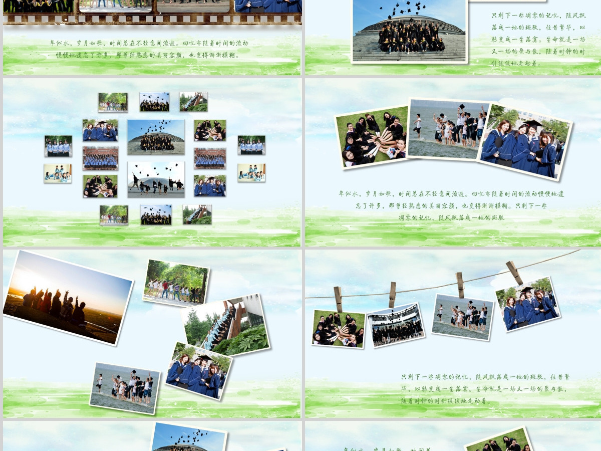 绿色清新同学聚会心形照片回忆PPT模板 绿色清新同学聚会心形照片回忆PPT模板