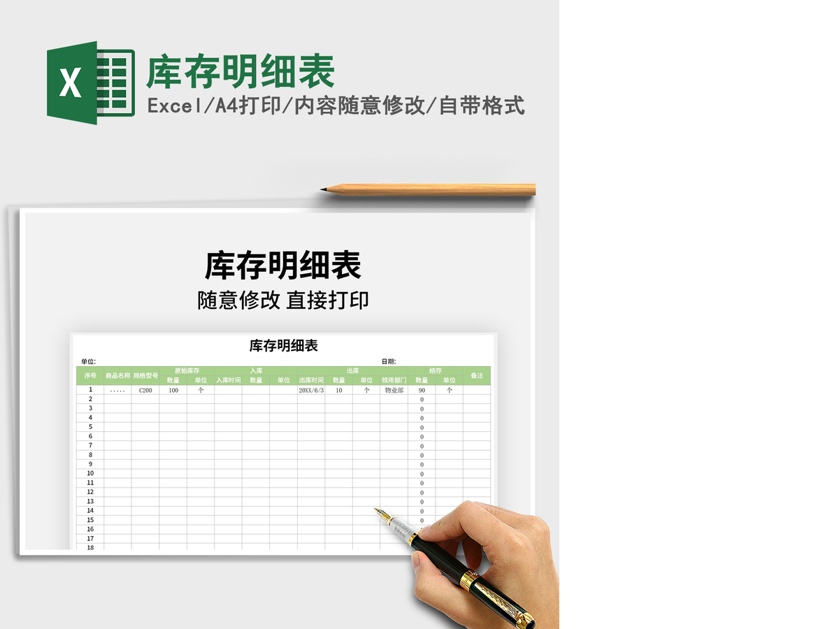 2021年库存明细表 2021年库存明细表