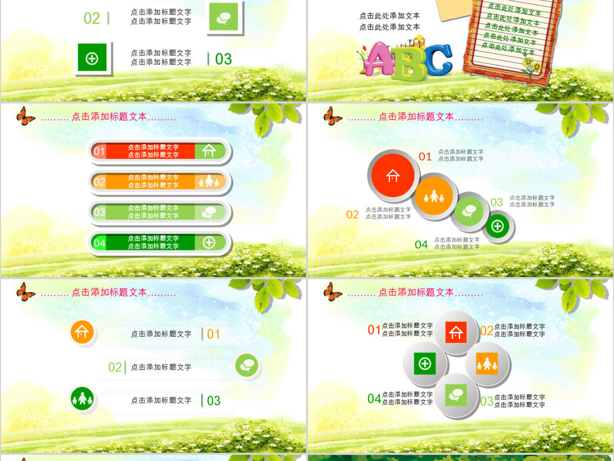 通用卡通家长会PPT模板幻灯片下载 通用卡通家长会PPT模板幻灯片下载