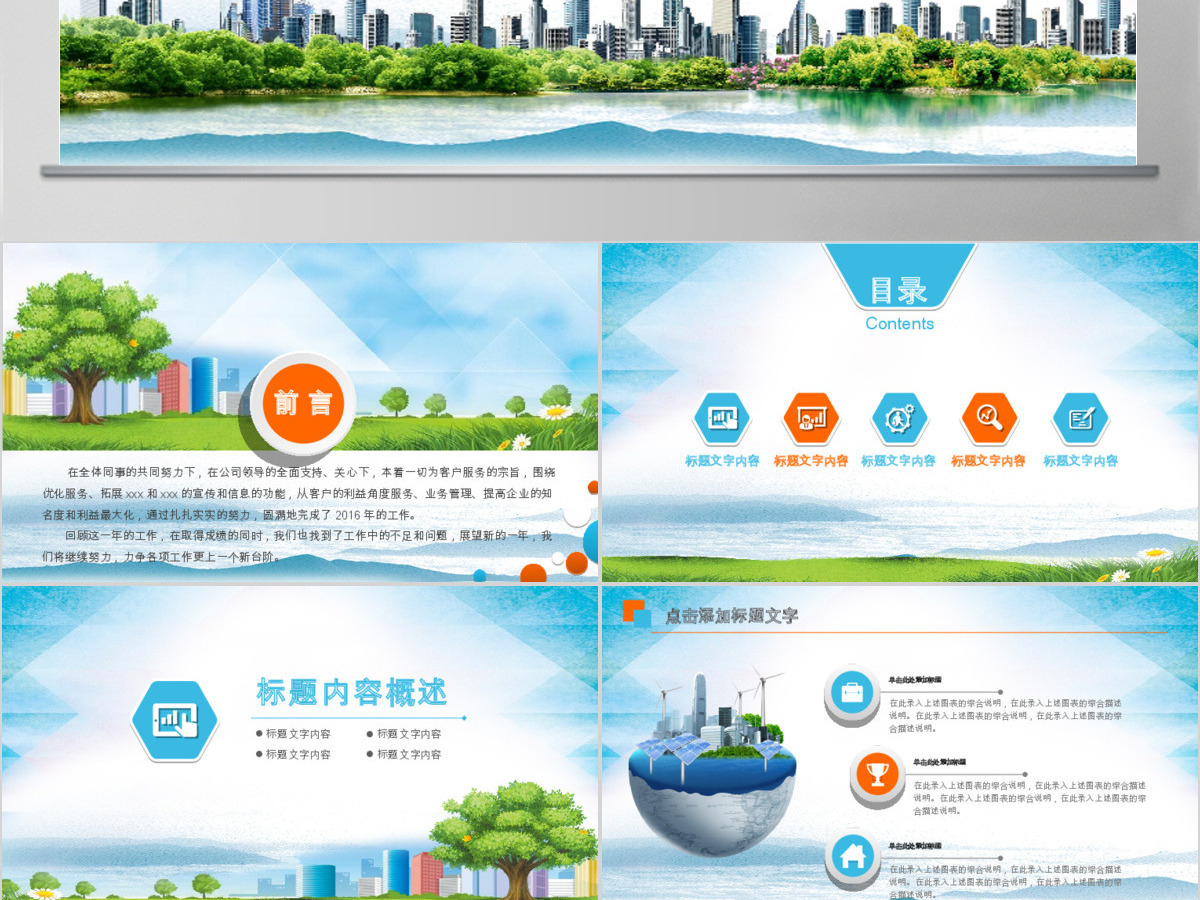 碧桂园房产森林城市会议总结通用动态ppt