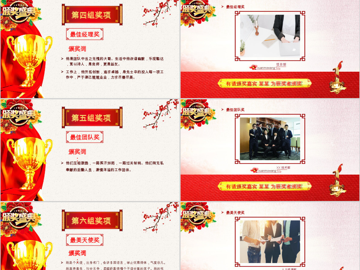 2018狗年年会开门红颁奖典礼总结ppt 2018狗年年会开门红颁奖典礼总结ppt