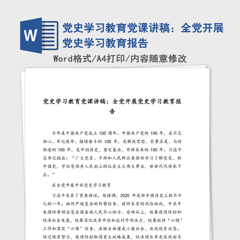 党史学习教育党课讲稿:全党开展党史学习教育报告 党史学习教育党课讲稿:全党开展党史学习教育报告