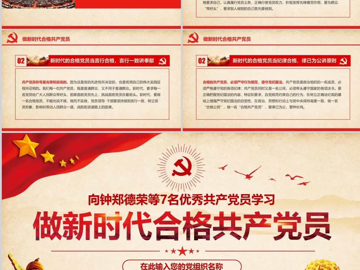 郑德荣等7名同志全国优秀共产党员先进事迹PPT 郑德荣等7名同志全国优秀共产党员先进事迹PPT