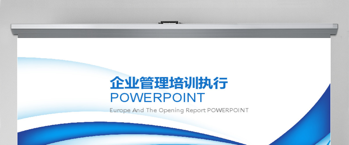 蓝色线条企业管理培训执行PPT模板 蓝色线条企业管理培训执行PPT模板